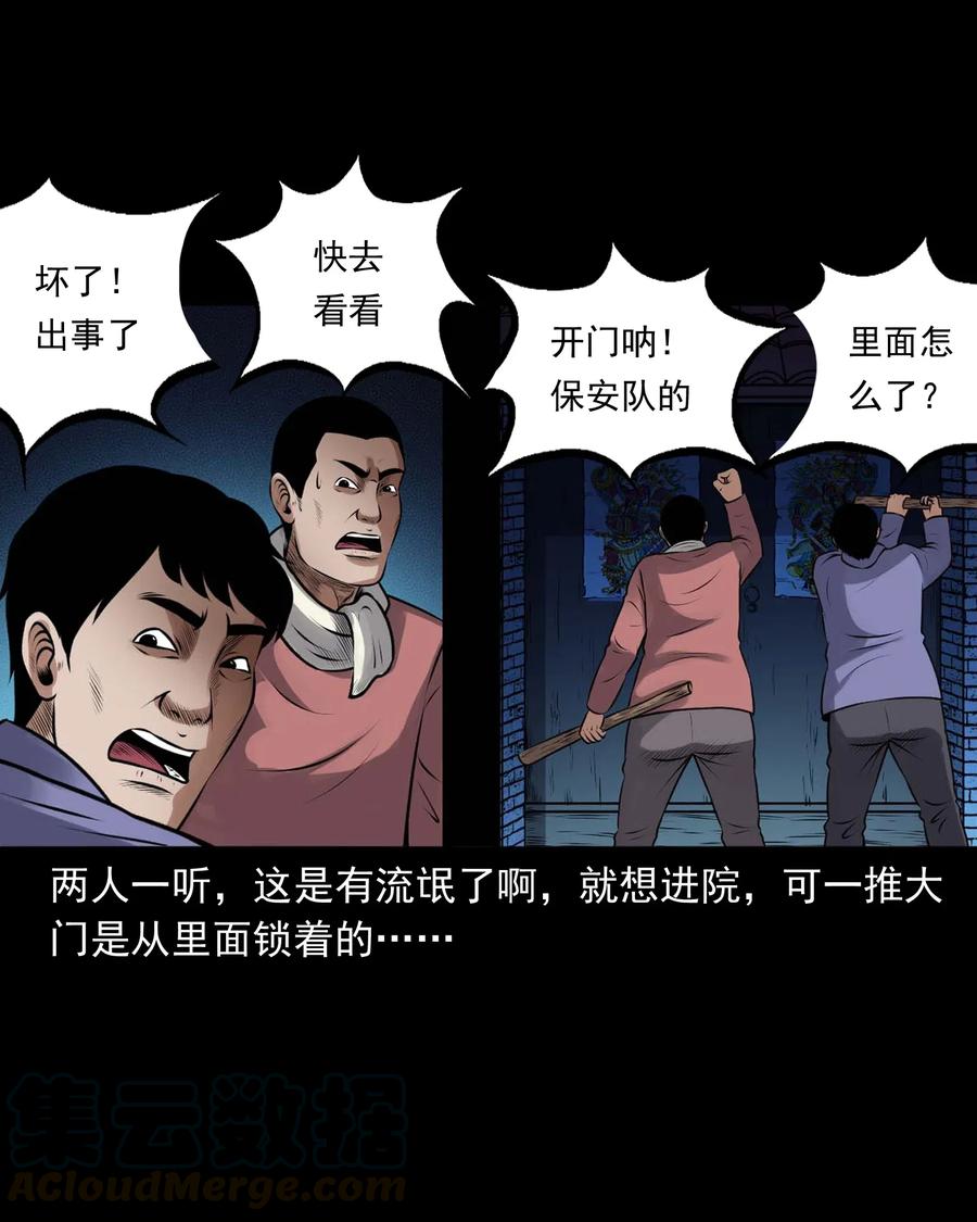 三老爷惊奇手札韩漫全集-433 老烟鬼55无删减无遮挡章节图片 
