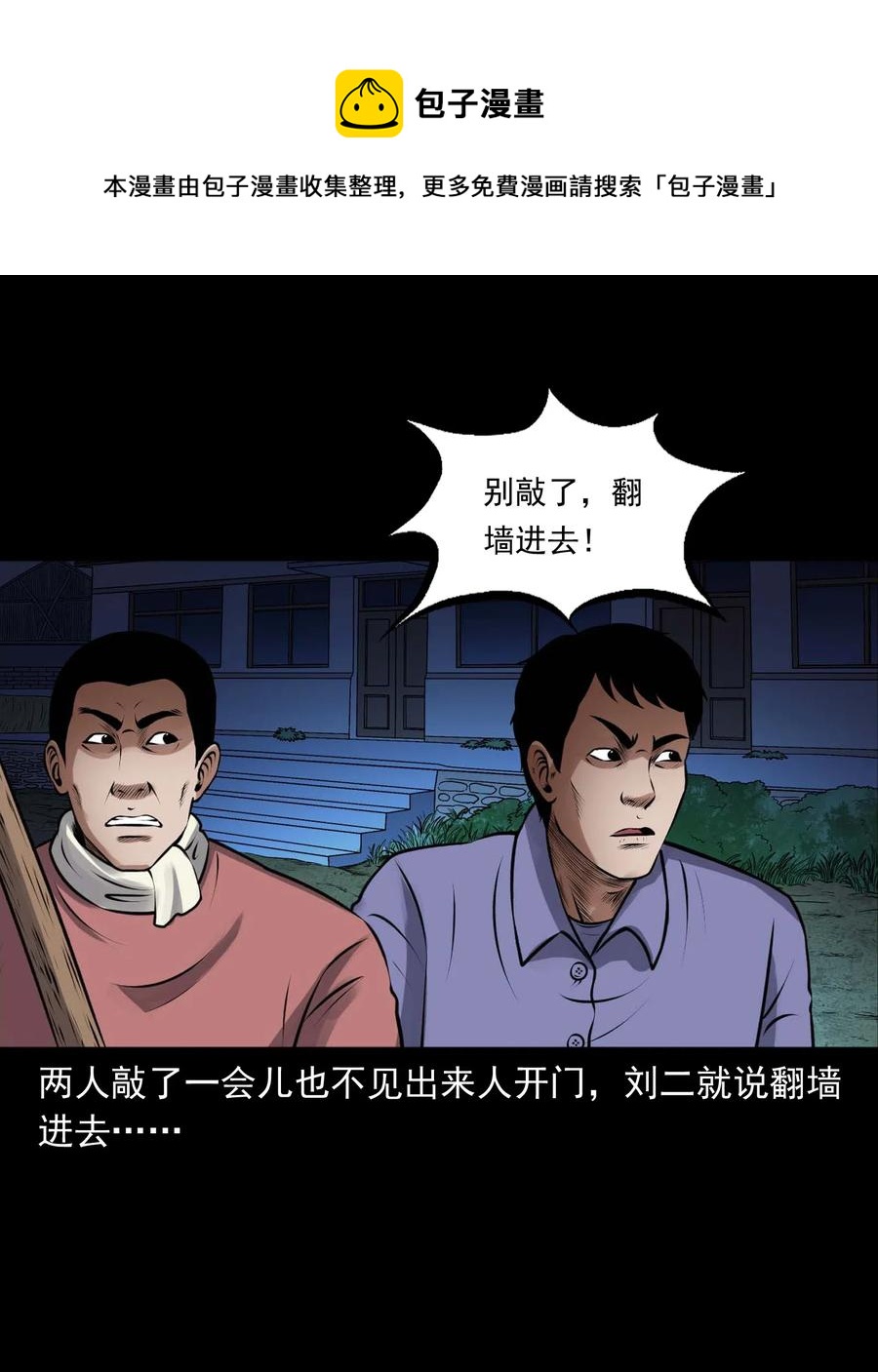 三老爷惊奇手札韩漫全集-433 老烟鬼55无删减无遮挡章节图片 
