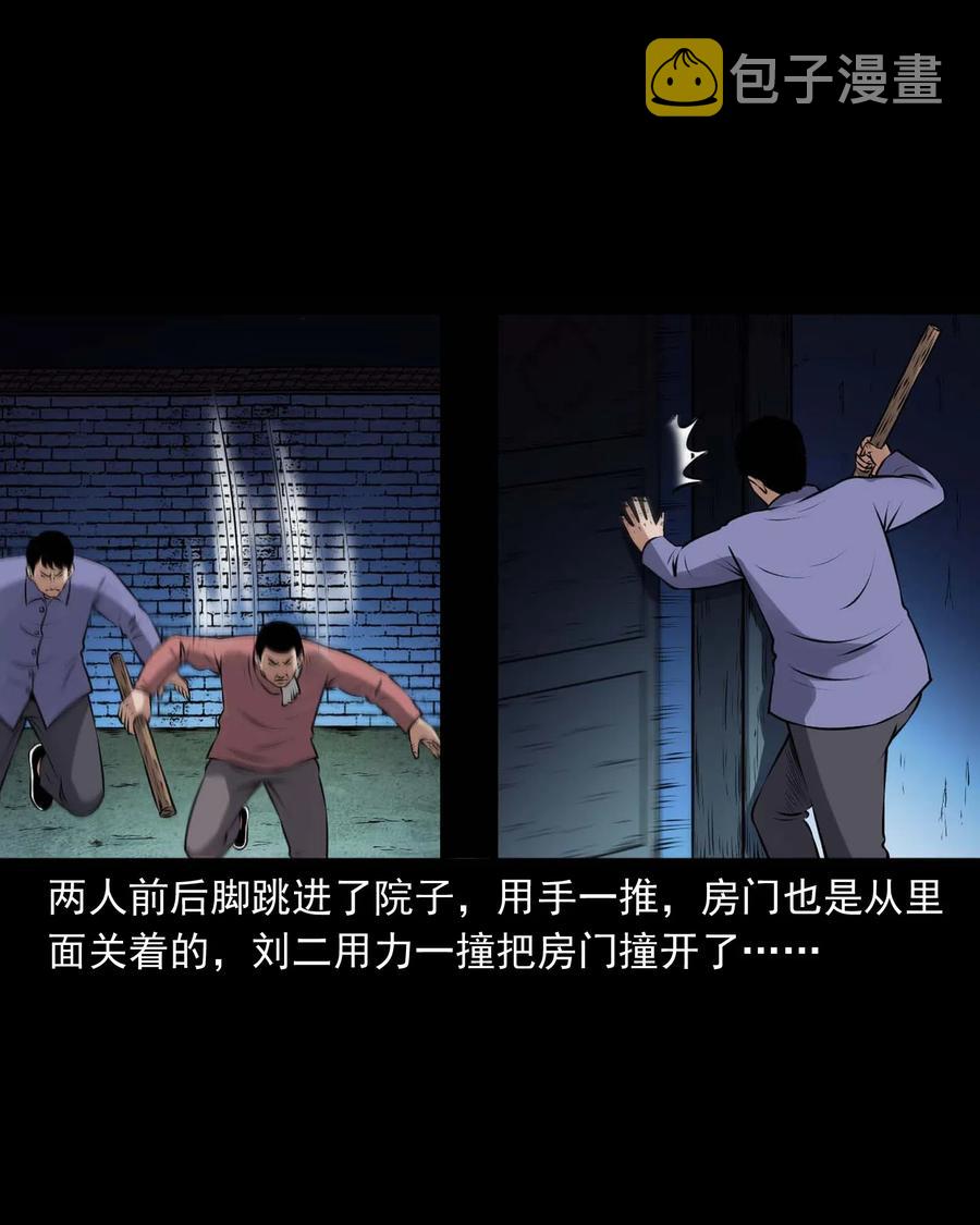 三老爷惊奇手札韩漫全集-433 老烟鬼55无删减无遮挡章节图片 