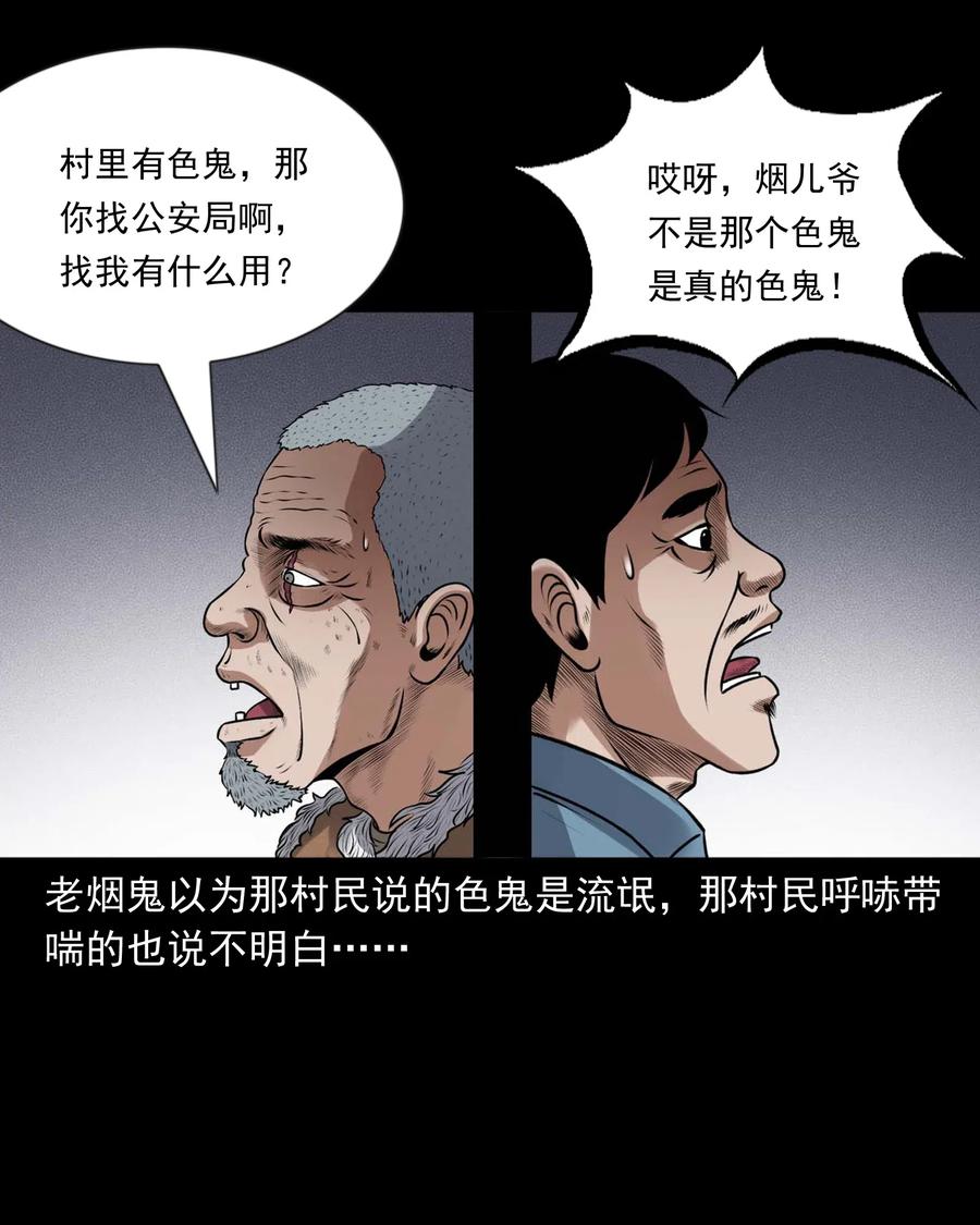 三老爷惊奇手札韩漫全集-433 老烟鬼55无删减无遮挡章节图片 