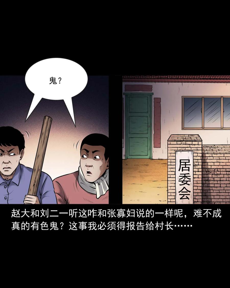 三老爷惊奇手札韩漫全集-433 老烟鬼55无删减无遮挡章节图片 