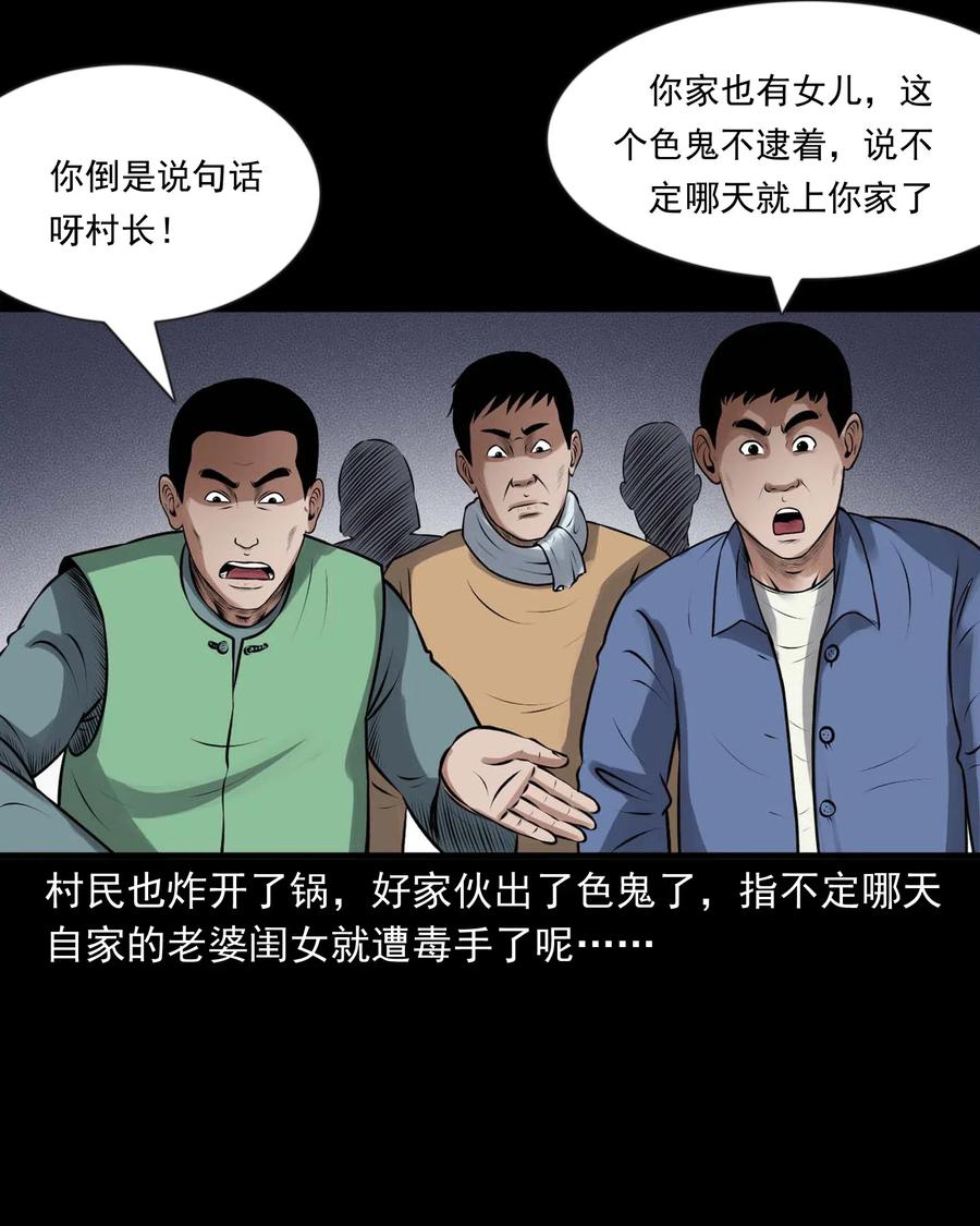 三老爷惊奇手札韩漫全集-433 老烟鬼55无删减无遮挡章节图片 