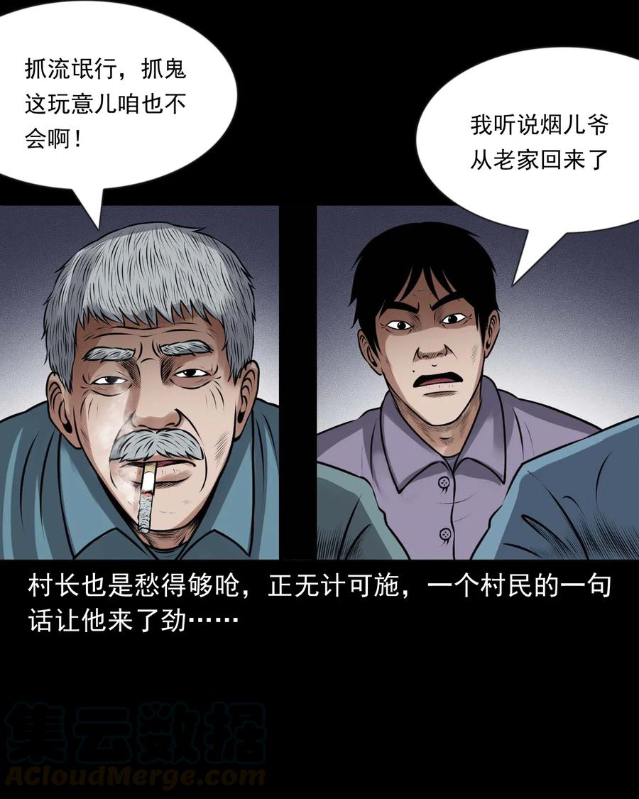 三老爷惊奇手札韩漫全集-433 老烟鬼55无删减无遮挡章节图片 