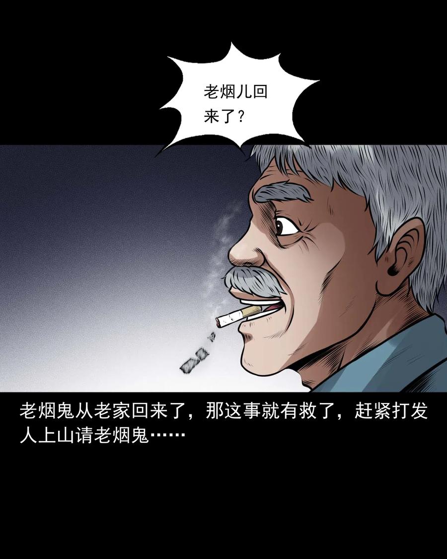 三老爷惊奇手札韩漫全集-433 老烟鬼55无删减无遮挡章节图片 