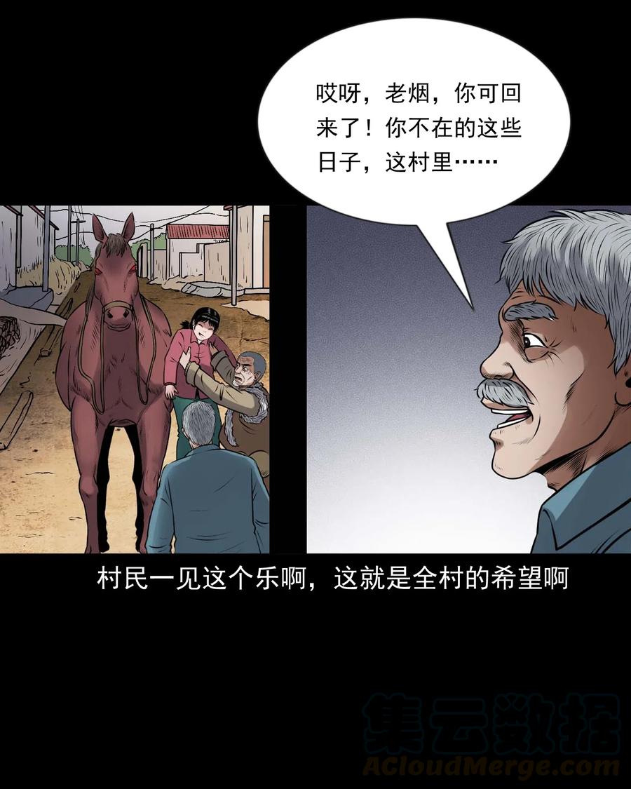 三老爷惊奇手札韩漫全集-433 老烟鬼55无删减无遮挡章节图片 