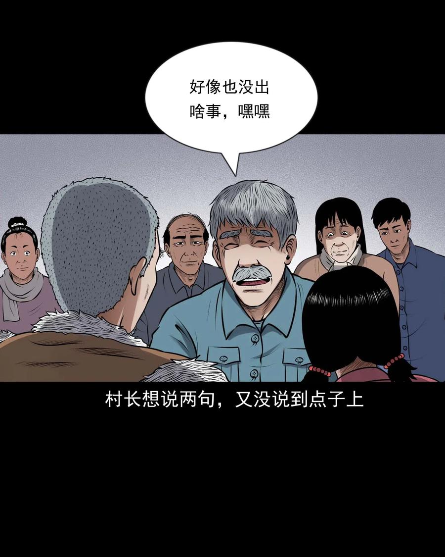 三老爷惊奇手札韩漫全集-433 老烟鬼55无删减无遮挡章节图片 
