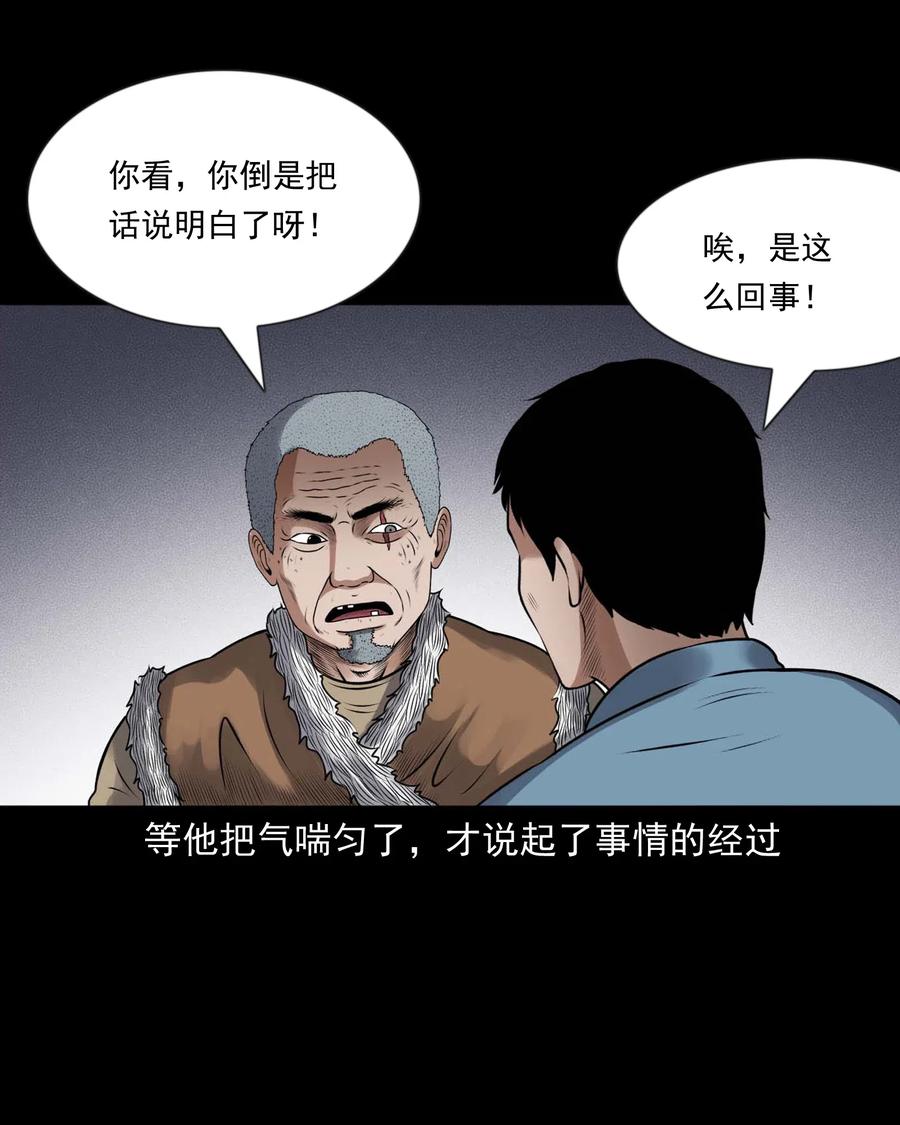 三老爷惊奇手札韩漫全集-433 老烟鬼55无删减无遮挡章节图片 