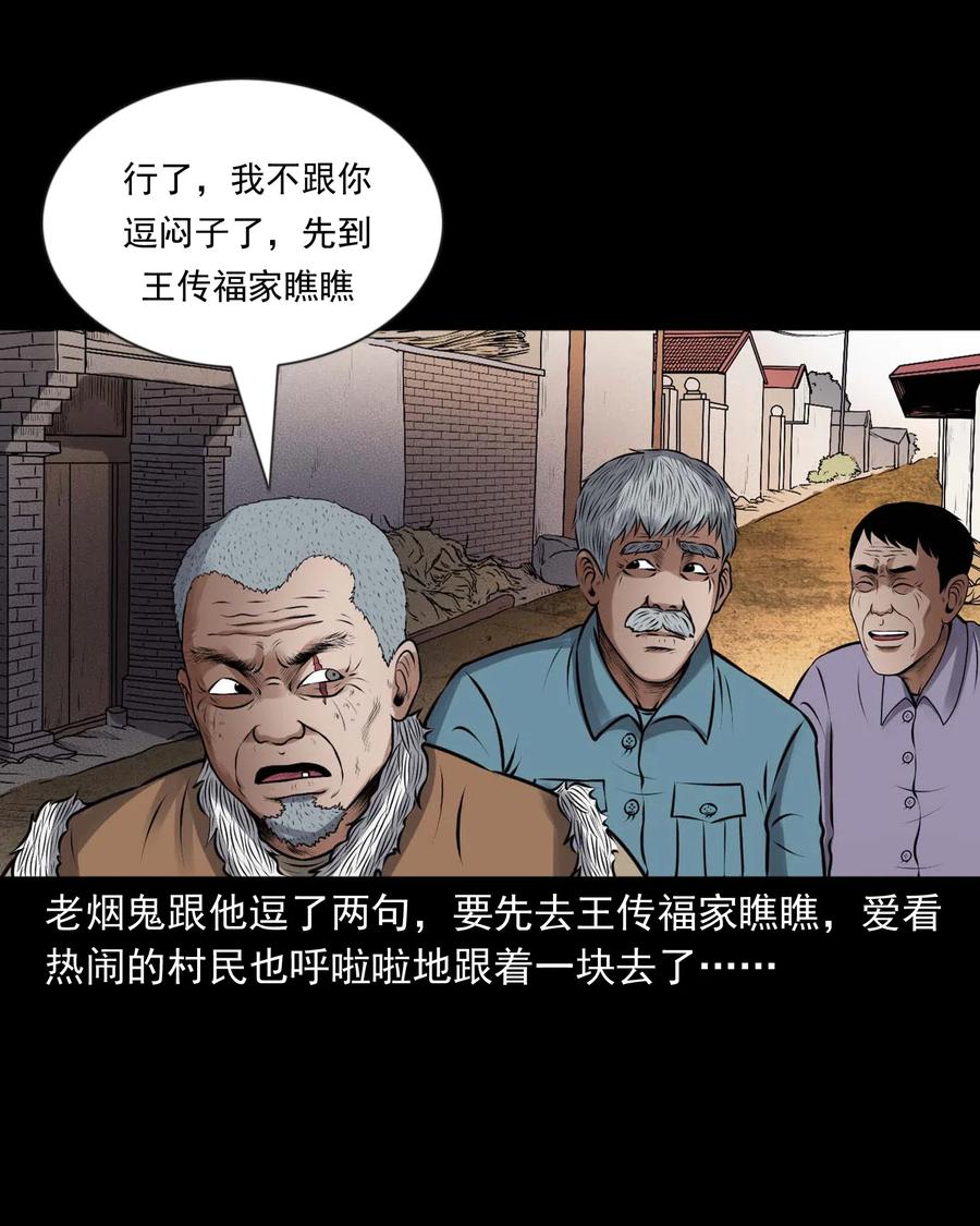 三老爷惊奇手札韩漫全集-433 老烟鬼55无删减无遮挡章节图片 