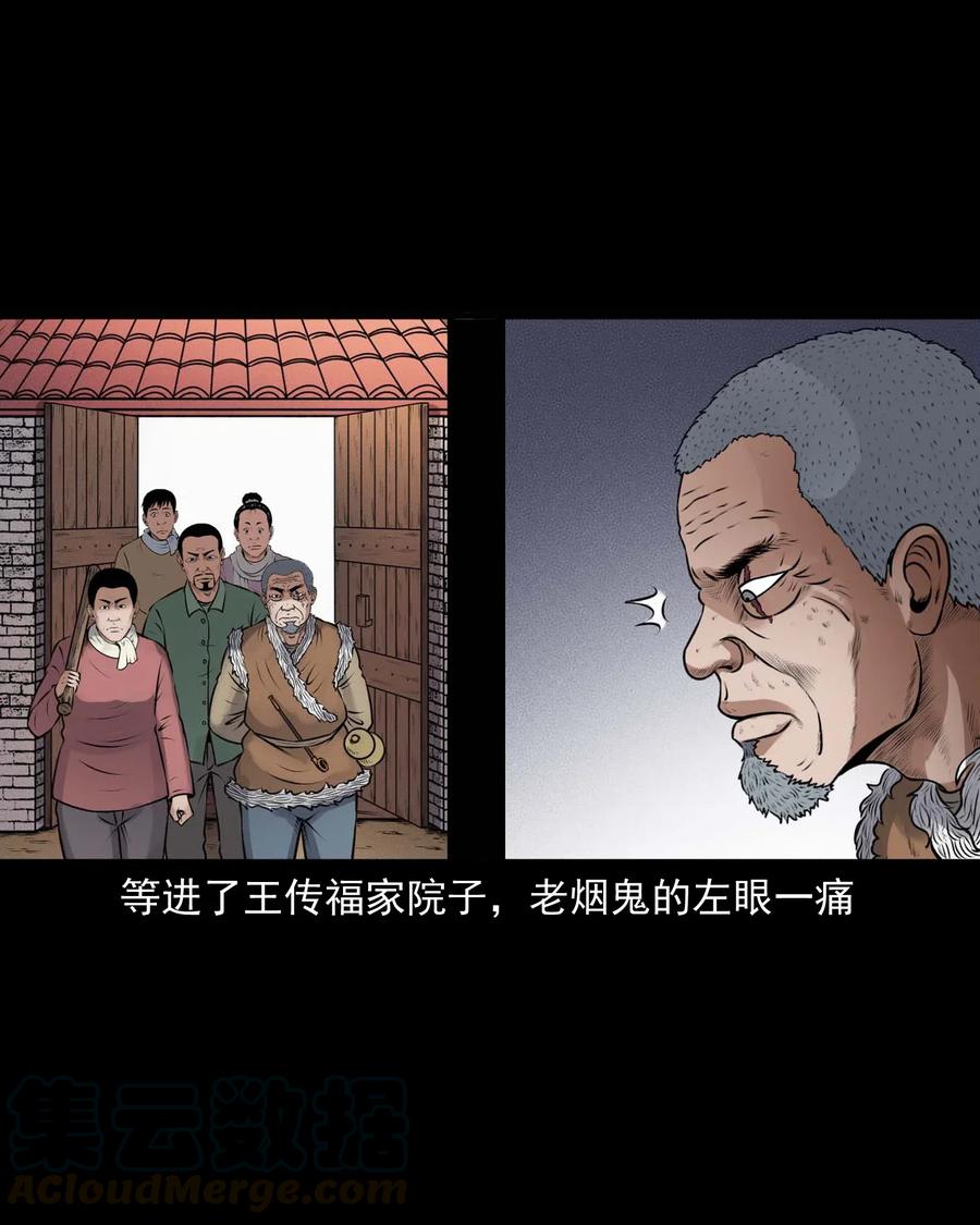 三老爷惊奇手札韩漫全集-433 老烟鬼55无删减无遮挡章节图片 