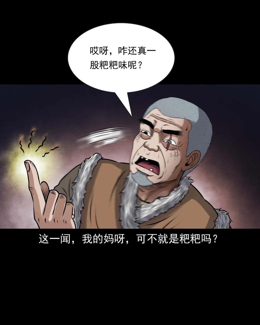 三老爷惊奇手札韩漫全集-433 老烟鬼55无删减无遮挡章节图片 
