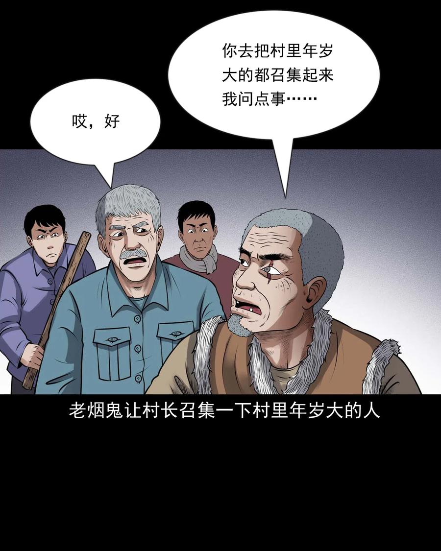 三老爷惊奇手札韩漫全集-433 老烟鬼55无删减无遮挡章节图片 