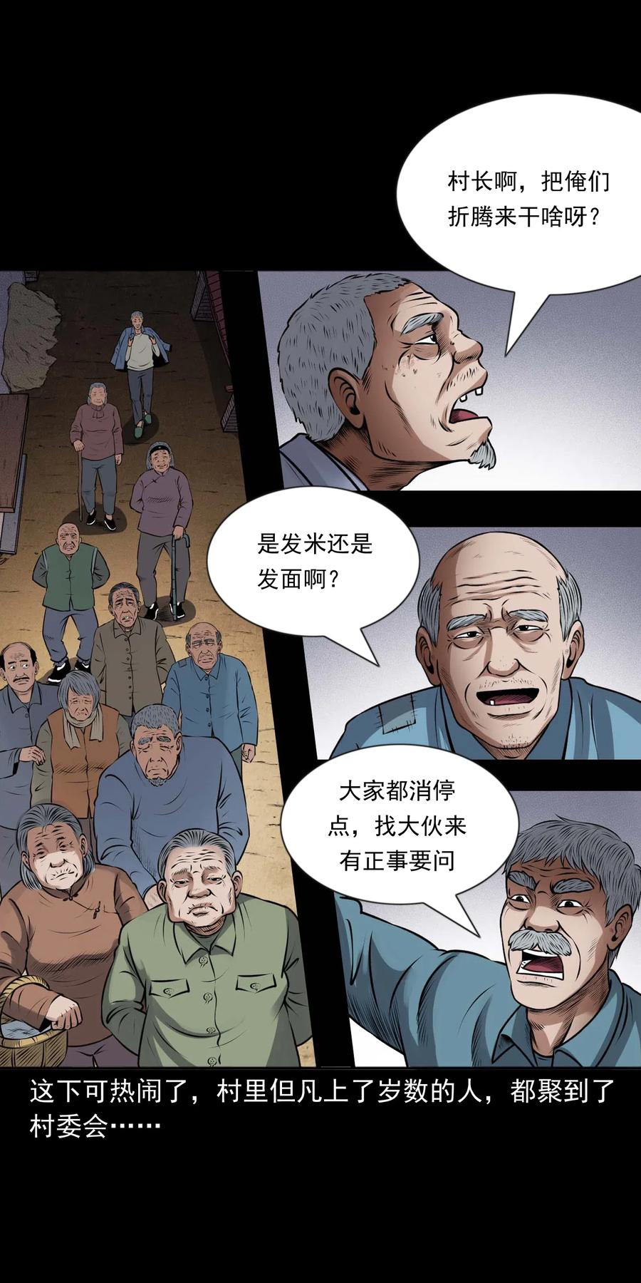 三老爷惊奇手札韩漫全集-433 老烟鬼55无删减无遮挡章节图片 