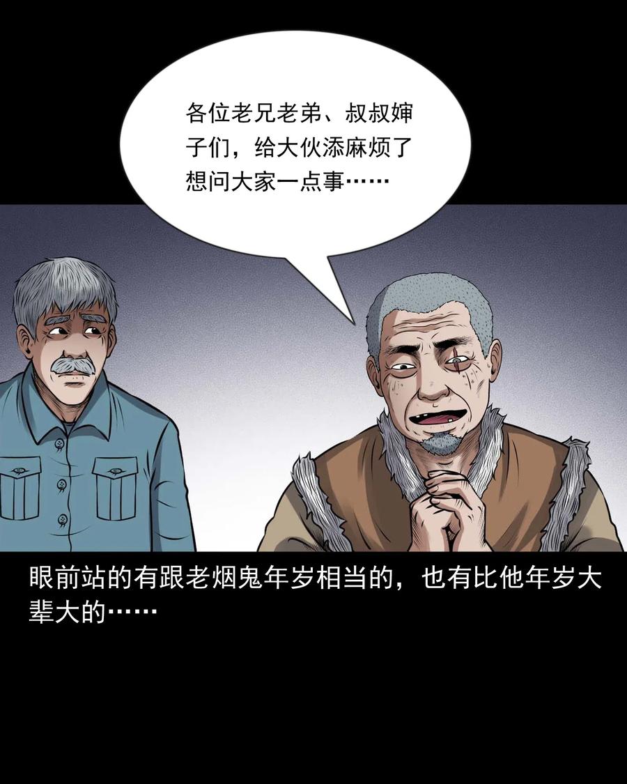 三老爷惊奇手札韩漫全集-433 老烟鬼55无删减无遮挡章节图片 