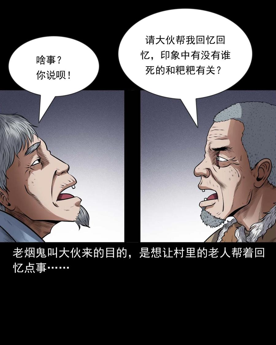 三老爷惊奇手札韩漫全集-433 老烟鬼55无删减无遮挡章节图片 