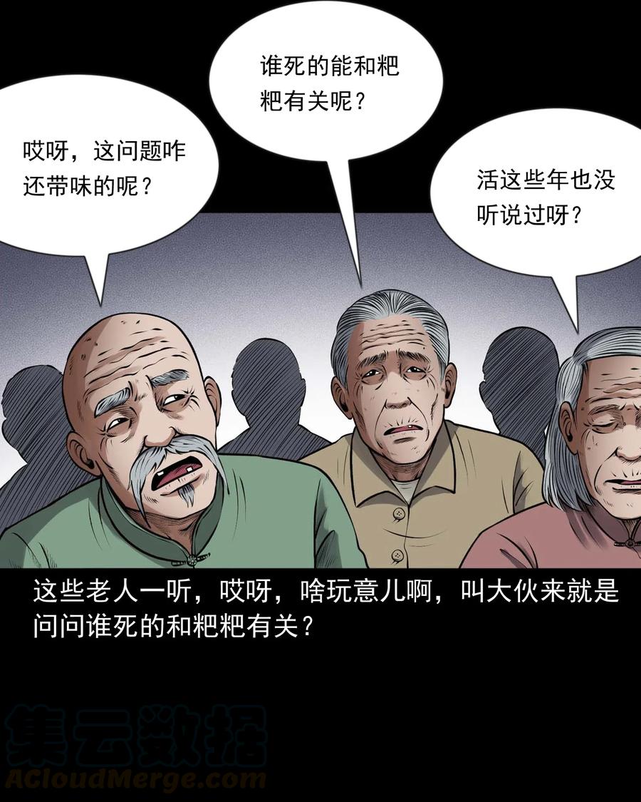 三老爷惊奇手札韩漫全集-433 老烟鬼55无删减无遮挡章节图片 