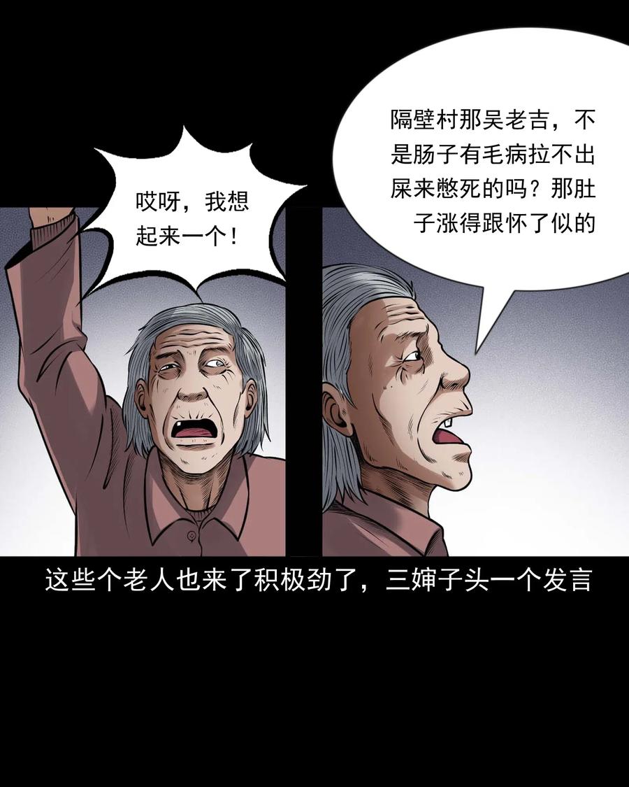 三老爷惊奇手札韩漫全集-433 老烟鬼55无删减无遮挡章节图片 