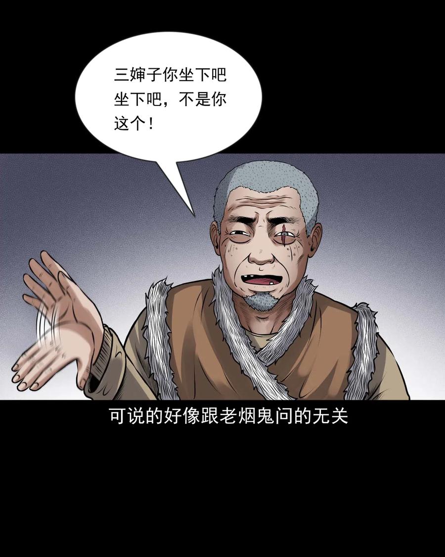 三老爷惊奇手札韩漫全集-433 老烟鬼55无删减无遮挡章节图片 