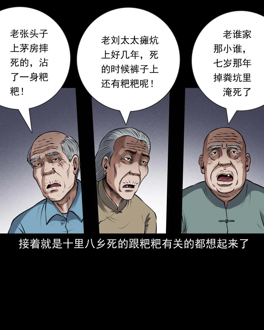 三老爷惊奇手札韩漫全集-433 老烟鬼55无删减无遮挡章节图片 