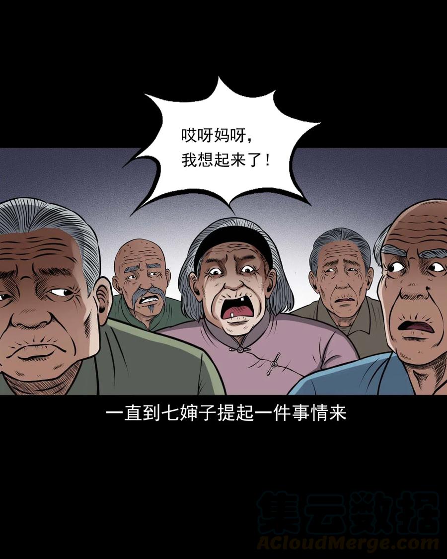 三老爷惊奇手札韩漫全集-433 老烟鬼55无删减无遮挡章节图片 