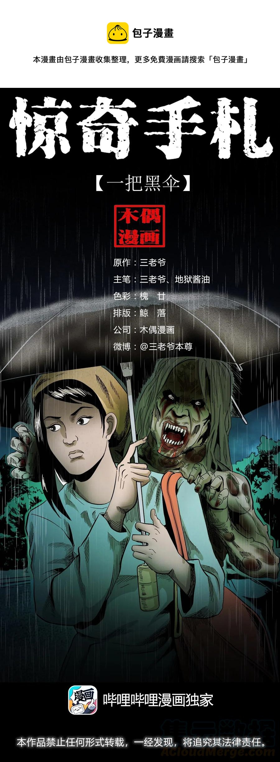 三老爷惊奇手札韩漫全集-434 一把黑伞无删减无遮挡章节图片 