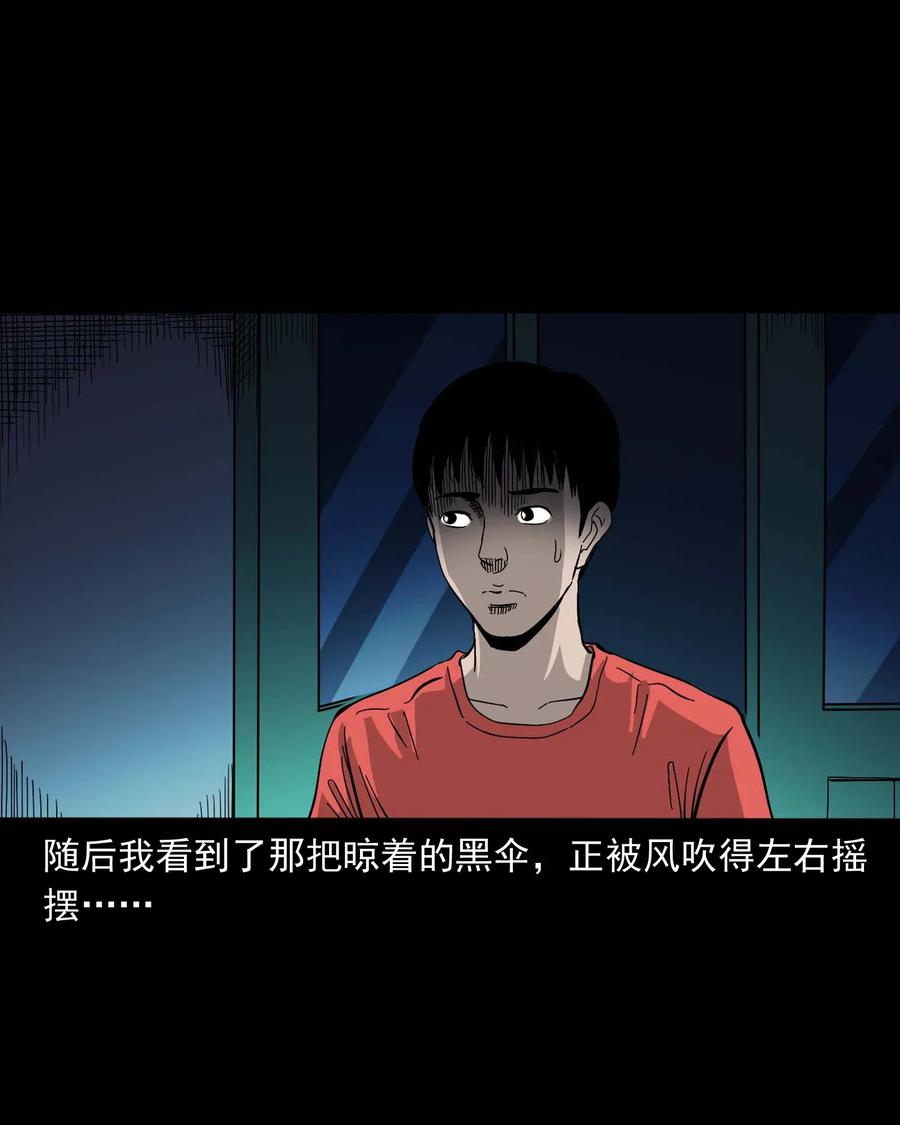 三老爷惊奇手札韩漫全集-434 一把黑伞无删减无遮挡章节图片 