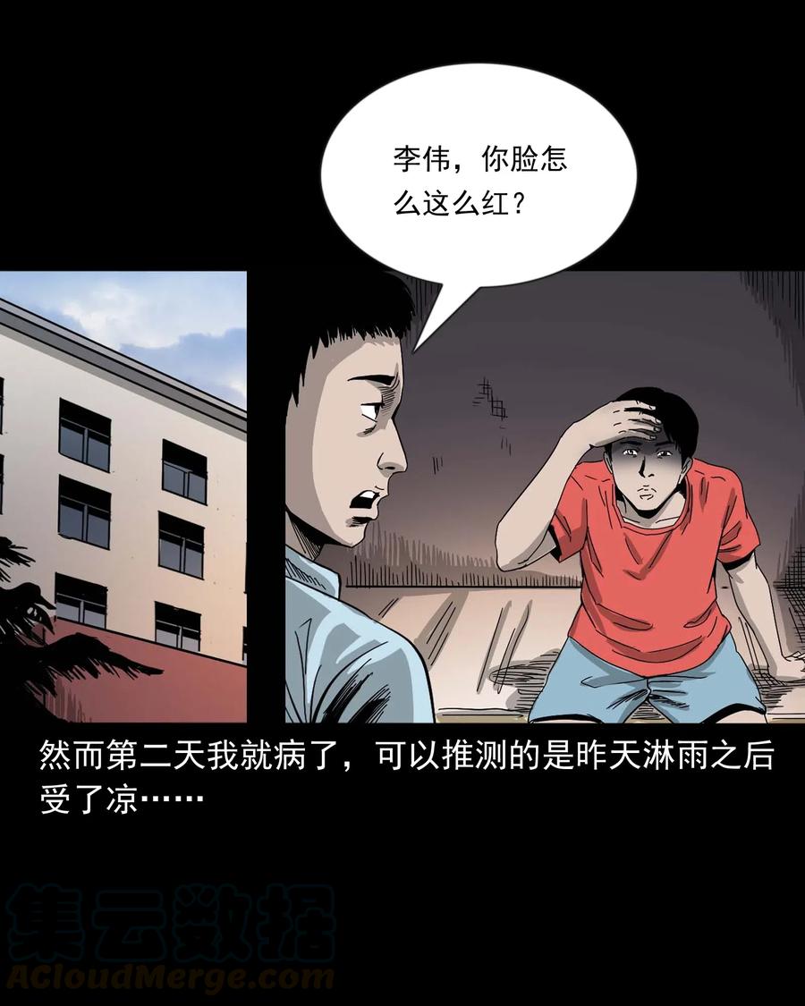 三老爷惊奇手札韩漫全集-434 一把黑伞无删减无遮挡章节图片 