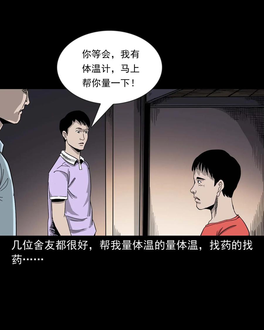 三老爷惊奇手札韩漫全集-434 一把黑伞无删减无遮挡章节图片 