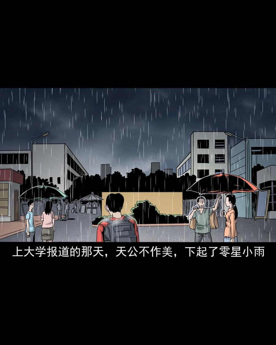 三老爷惊奇手札韩漫全集-434 一把黑伞无删减无遮挡章节图片 