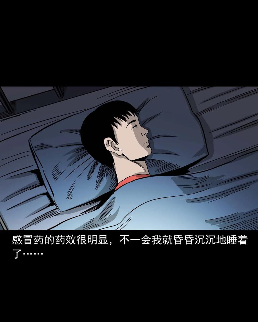 三老爷惊奇手札韩漫全集-434 一把黑伞无删减无遮挡章节图片 
