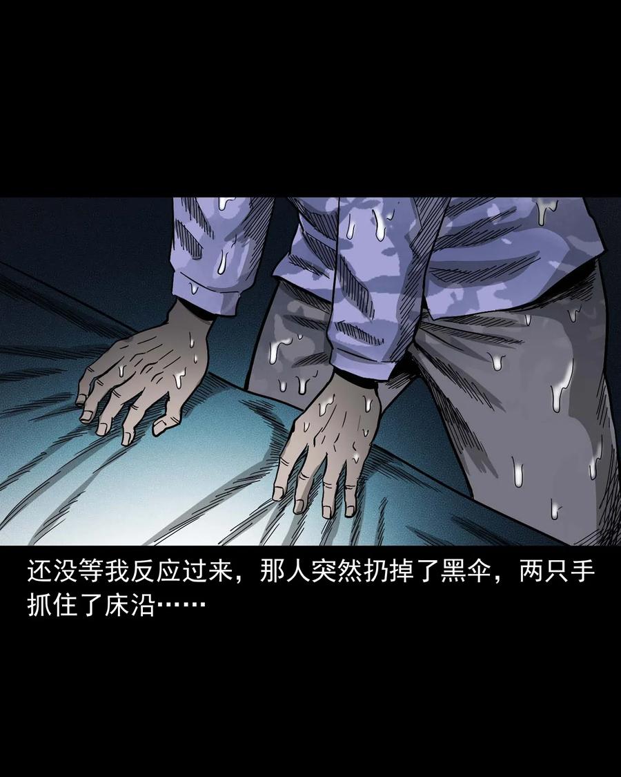 三老爷惊奇手札韩漫全集-434 一把黑伞无删减无遮挡章节图片 