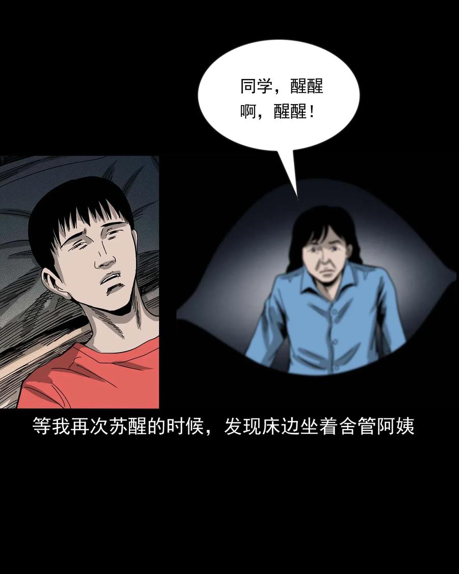 三老爷惊奇手札韩漫全集-434 一把黑伞无删减无遮挡章节图片 