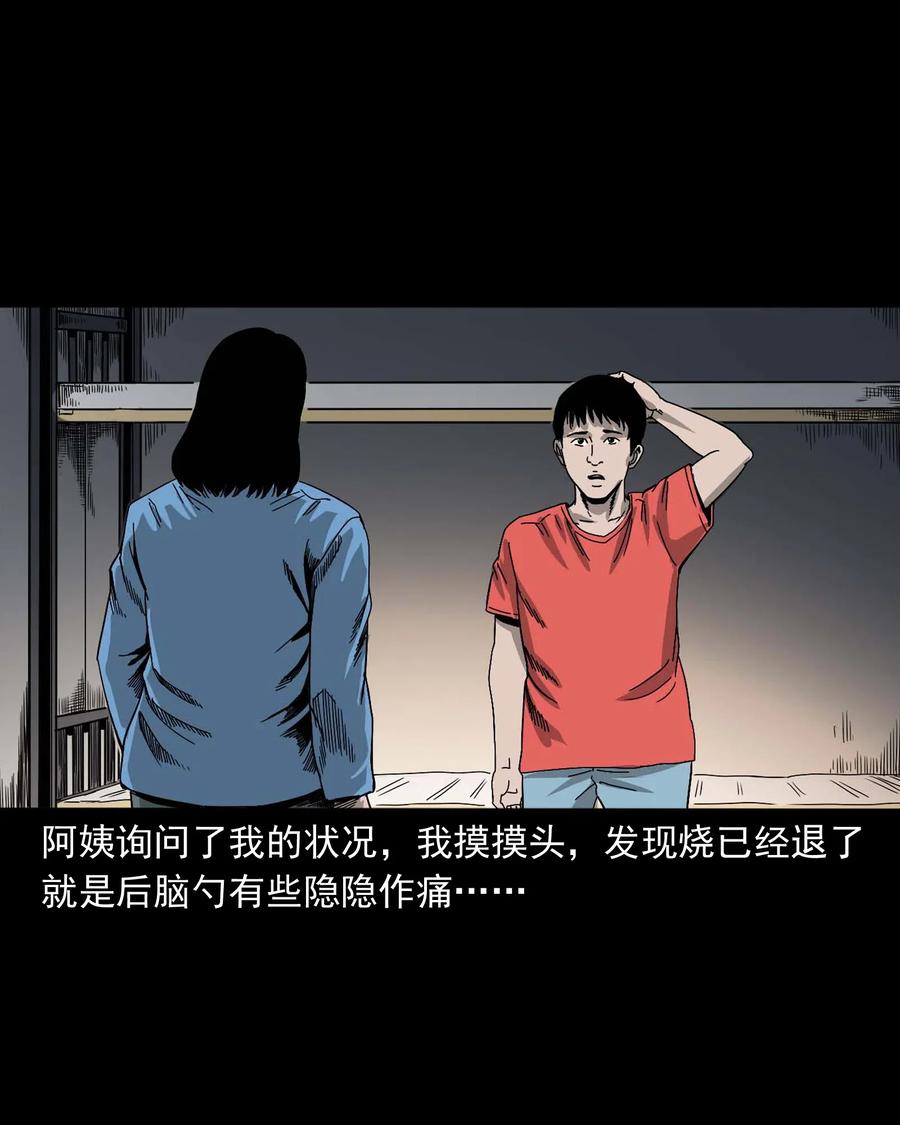 三老爷惊奇手札韩漫全集-434 一把黑伞无删减无遮挡章节图片 