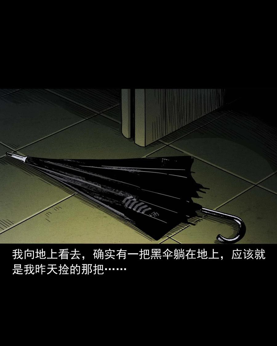 三老爷惊奇手札韩漫全集-434 一把黑伞无删减无遮挡章节图片 
