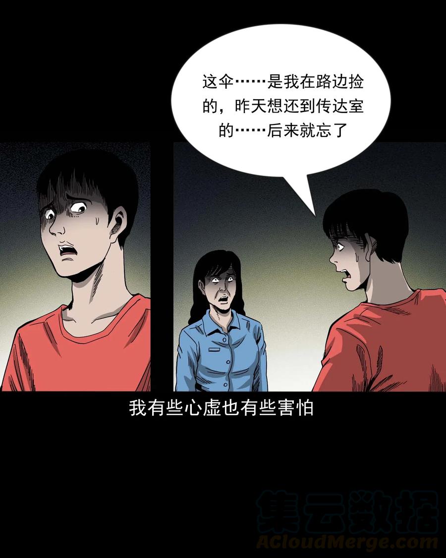 三老爷惊奇手札韩漫全集-434 一把黑伞无删减无遮挡章节图片 