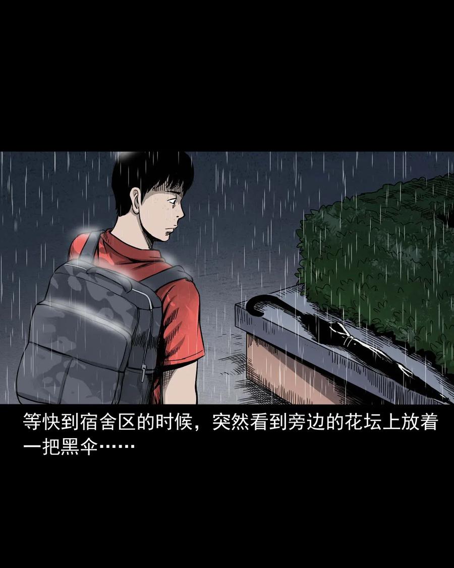 三老爷惊奇手札韩漫全集-434 一把黑伞无删减无遮挡章节图片 