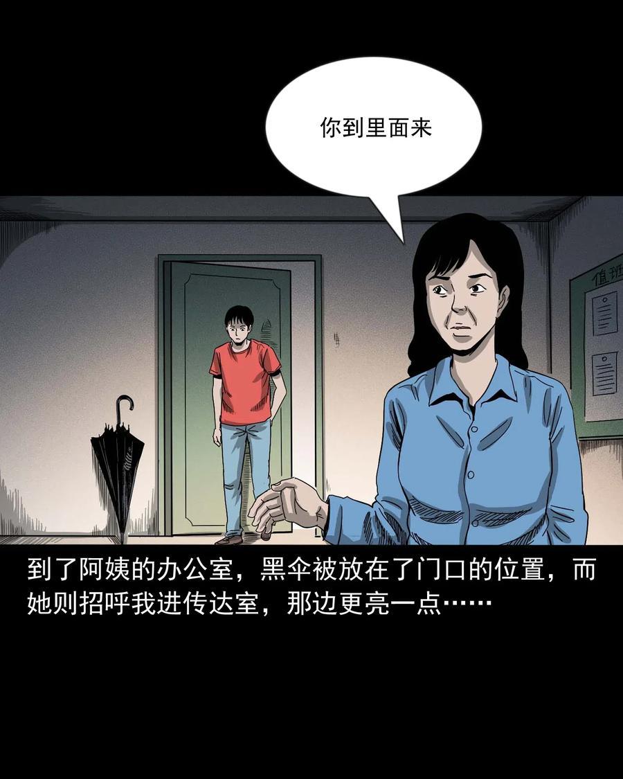 三老爷惊奇手札韩漫全集-434 一把黑伞无删减无遮挡章节图片 