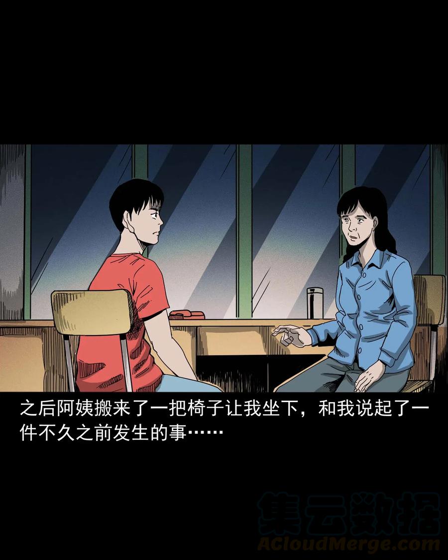 三老爷惊奇手札韩漫全集-434 一把黑伞无删减无遮挡章节图片 