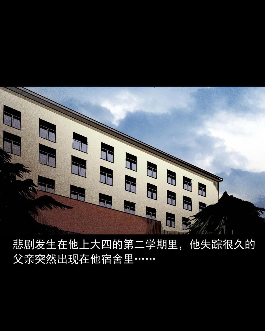 三老爷惊奇手札韩漫全集-434 一把黑伞无删减无遮挡章节图片 