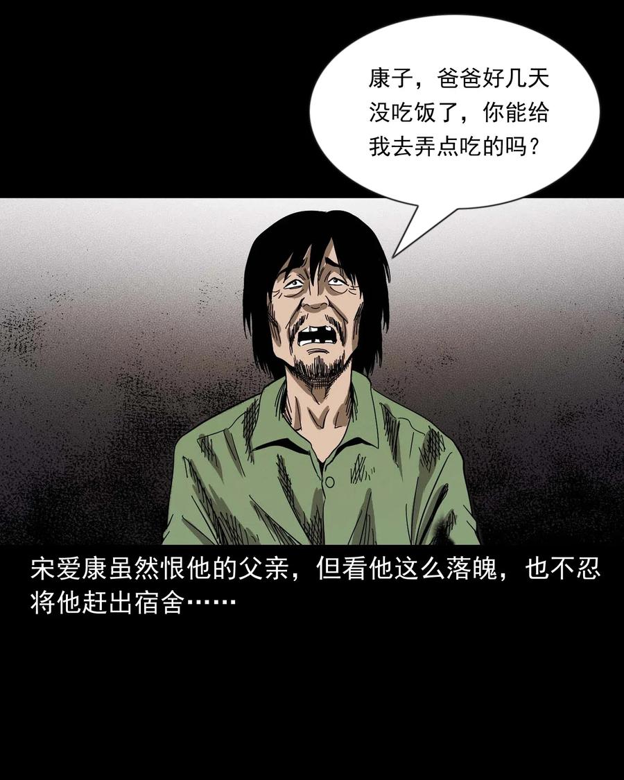 三老爷惊奇手札韩漫全集-434 一把黑伞无删减无遮挡章节图片 