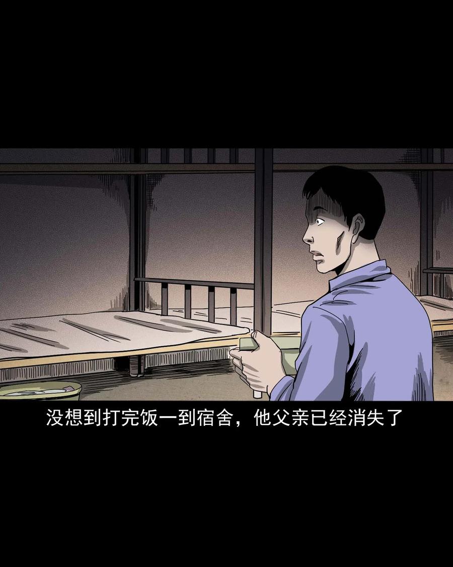 三老爷惊奇手札韩漫全集-434 一把黑伞无删减无遮挡章节图片 