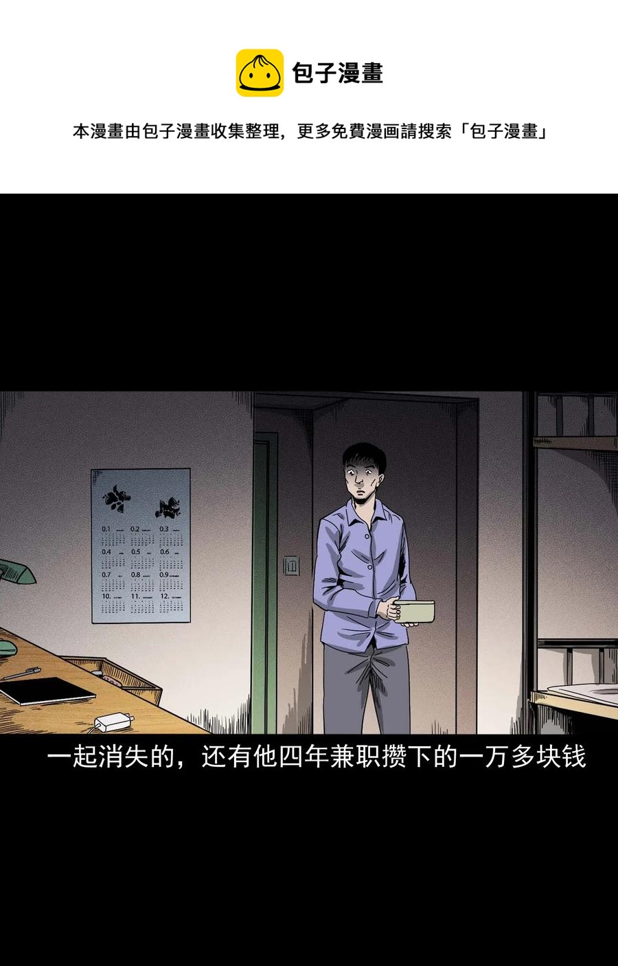 三老爷惊奇手札韩漫全集-434 一把黑伞无删减无遮挡章节图片 