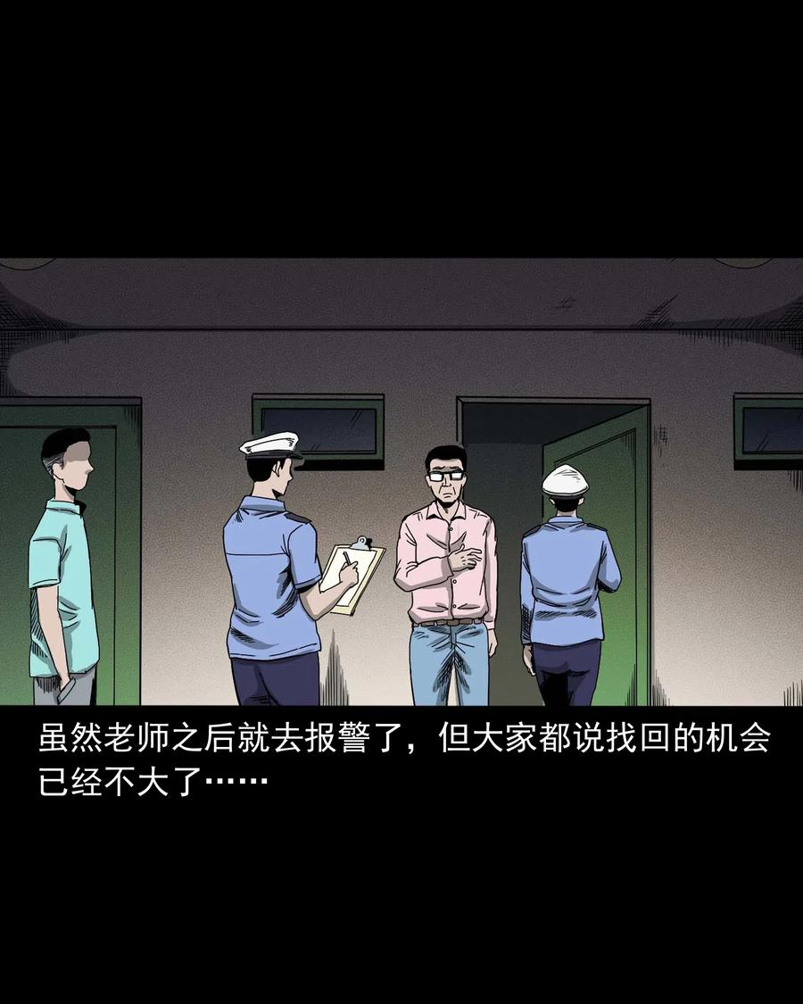 三老爷惊奇手札韩漫全集-434 一把黑伞无删减无遮挡章节图片 