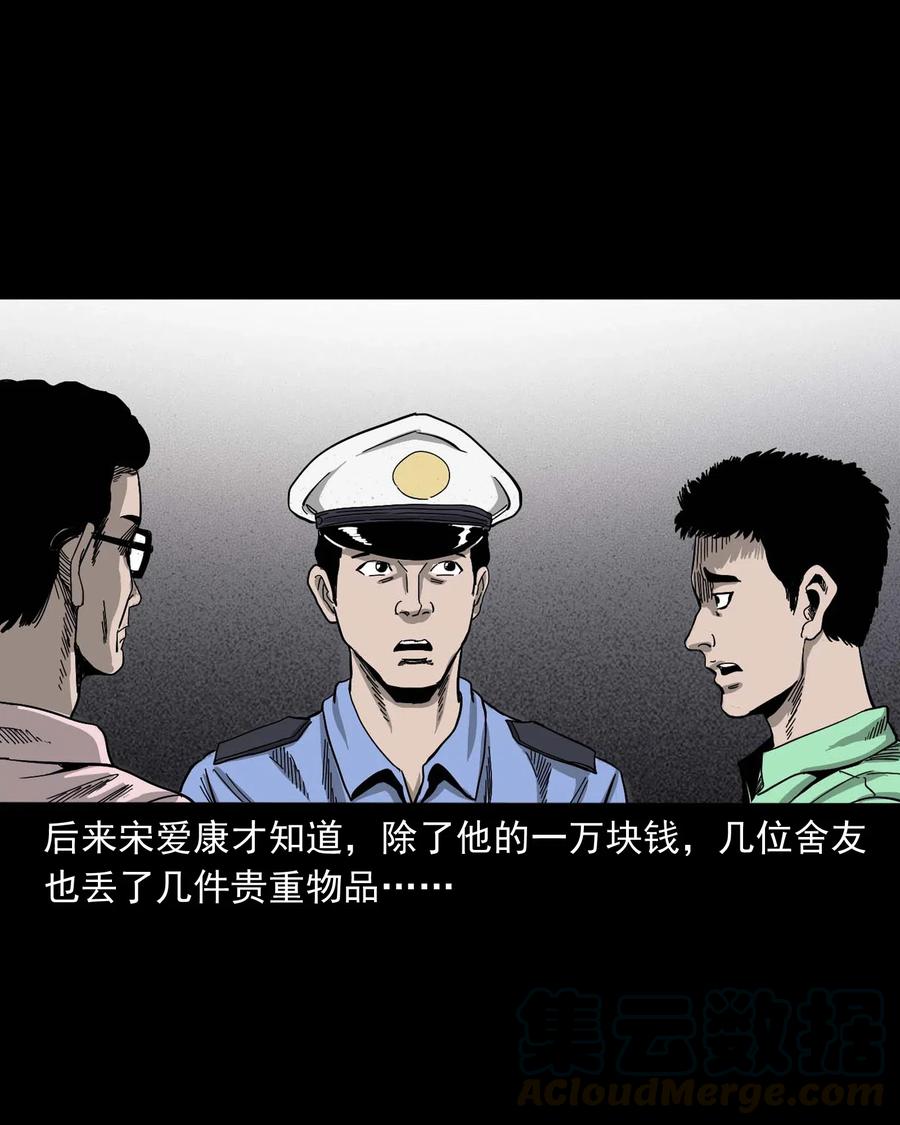 三老爷惊奇手札韩漫全集-434 一把黑伞无删减无遮挡章节图片 