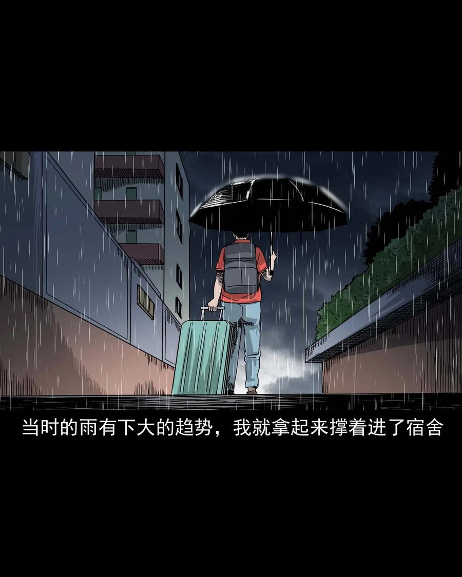 三老爷惊奇手札韩漫全集-434 一把黑伞无删减无遮挡章节图片 