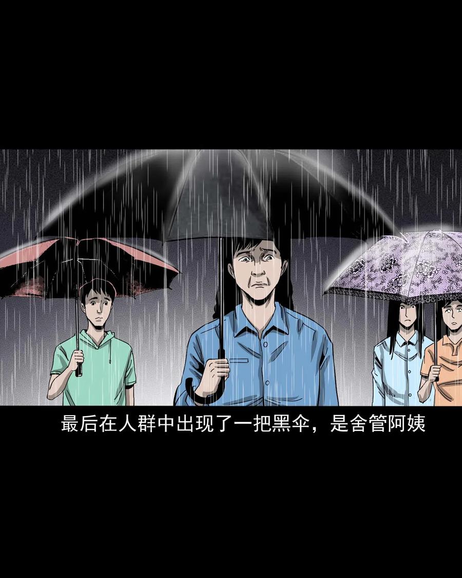 三老爷惊奇手札韩漫全集-434 一把黑伞无删减无遮挡章节图片 