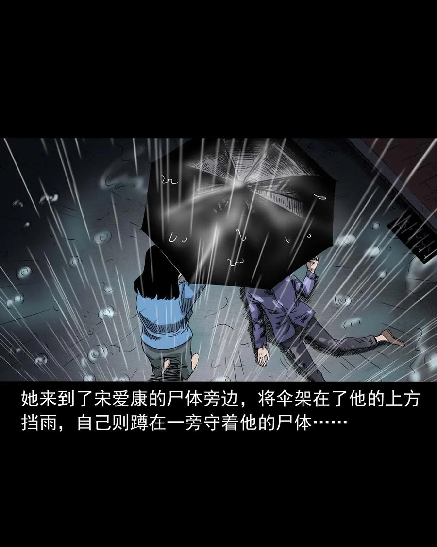 三老爷惊奇手札韩漫全集-434 一把黑伞无删减无遮挡章节图片 