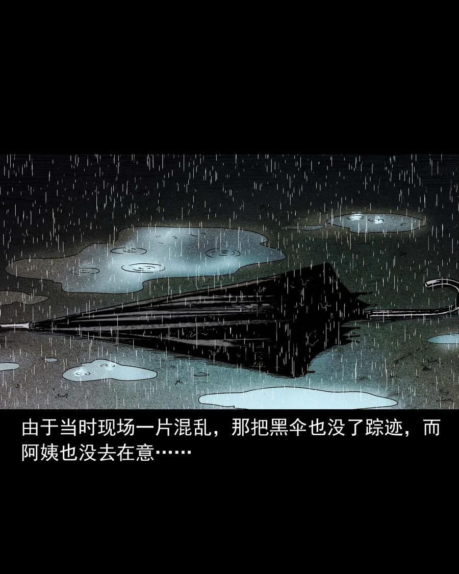 三老爷惊奇手札韩漫全集-434 一把黑伞无删减无遮挡章节图片 