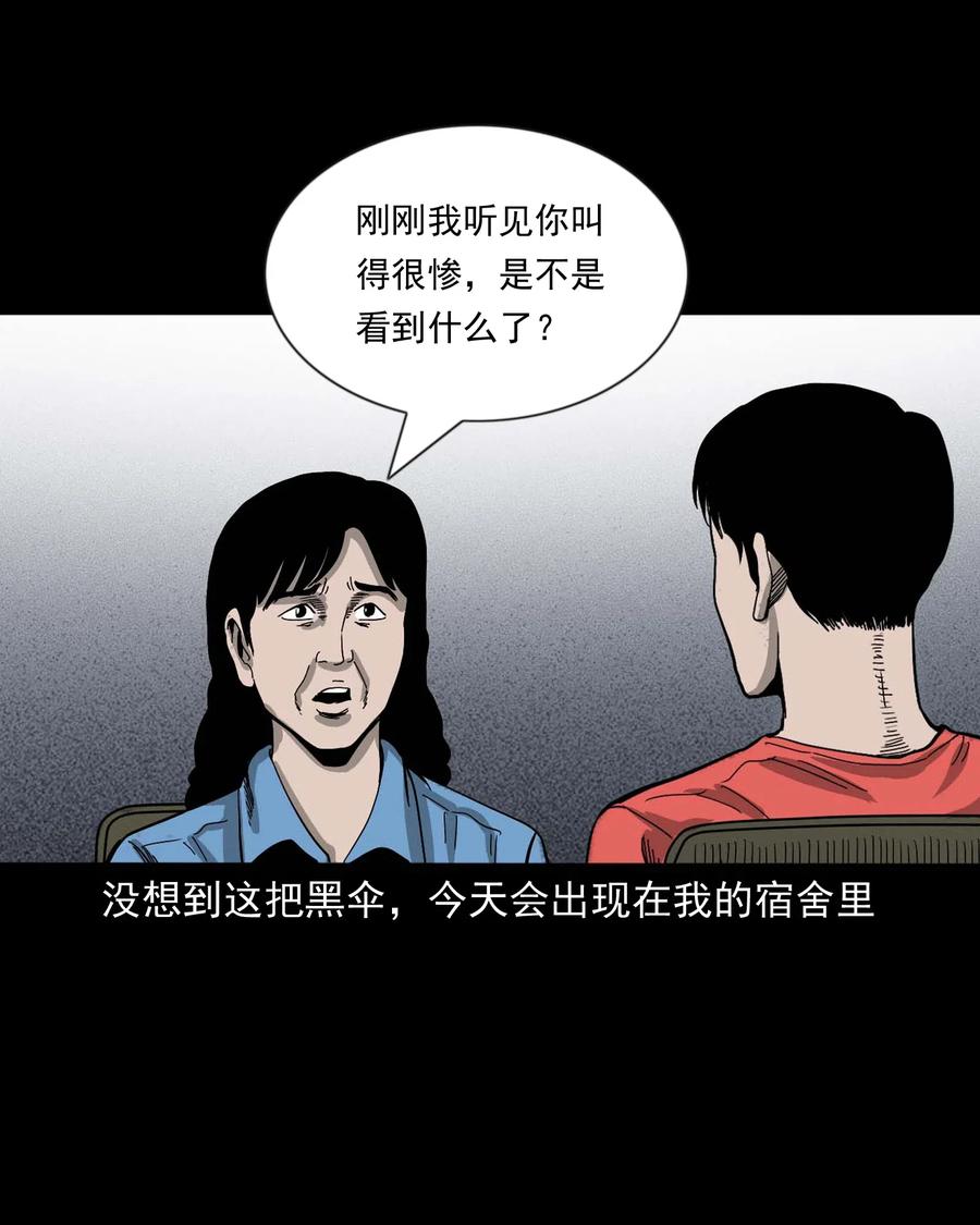 三老爷惊奇手札韩漫全集-434 一把黑伞无删减无遮挡章节图片 