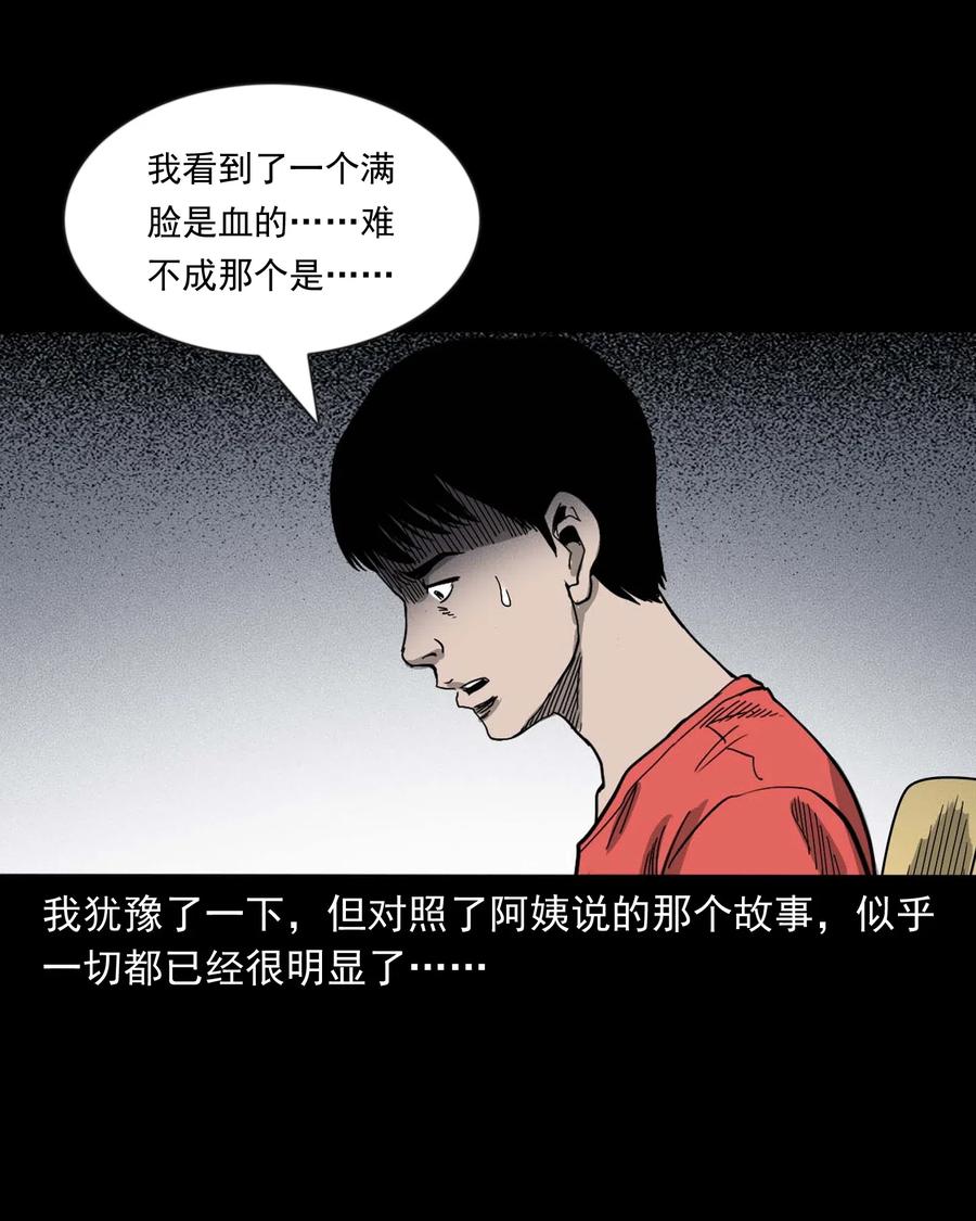 三老爷惊奇手札韩漫全集-434 一把黑伞无删减无遮挡章节图片 
