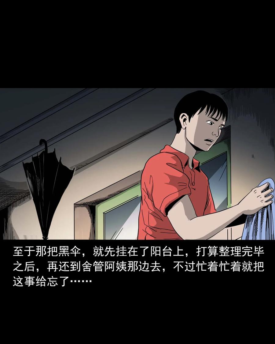 三老爷惊奇手札韩漫全集-434 一把黑伞无删减无遮挡章节图片 